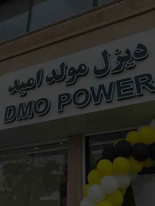 افتتاحیه-نمایندگی-دیزل-مولد-امید