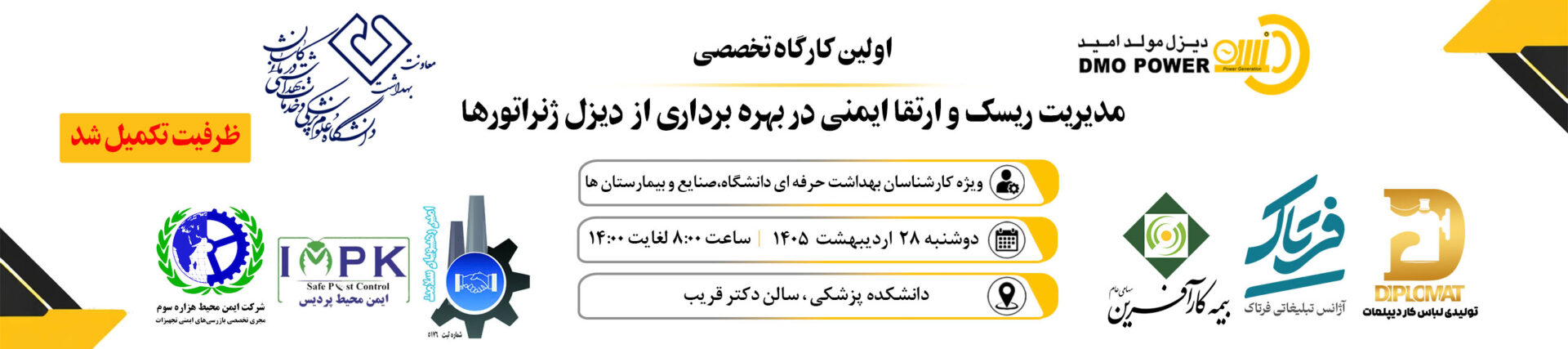 ظرفیت تکمیل شد