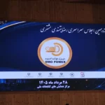 دریافت گواهینامه IMS و تندیس رضایتمندی از مشتری توسط شرکت «دیزل مولد امید» در اجلاس سراسری رضایتمندی مشتری