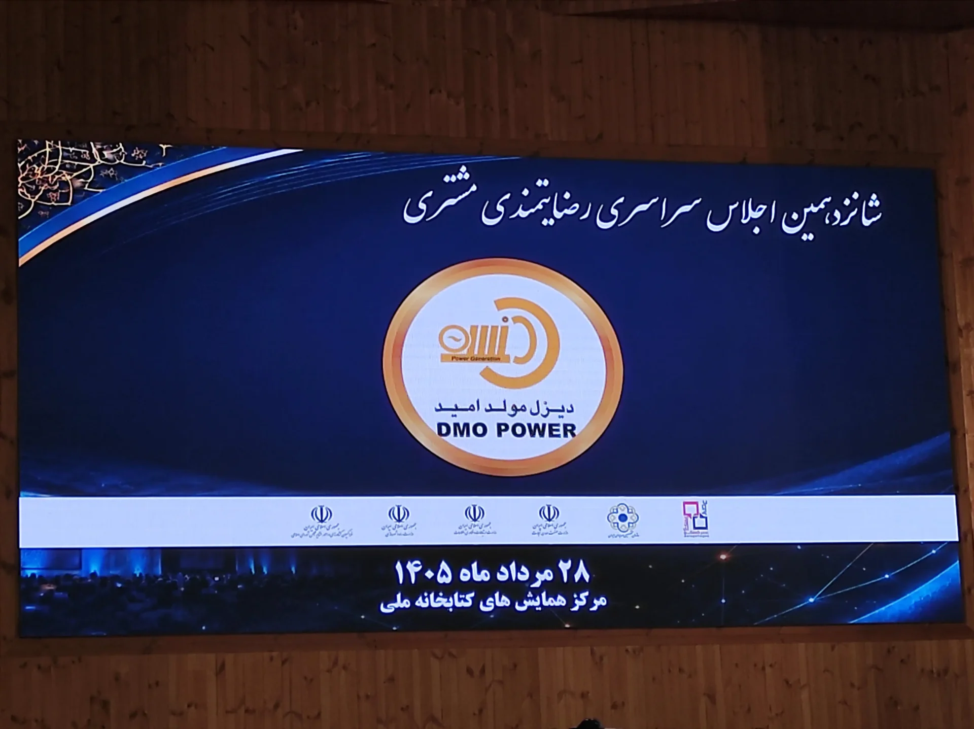 دریافت گواهینامه IMS و تندیس رضایتمندی از مشتری توسط شرکت «دیزل مولد امید» در اجلاس سراسری رضایتمندی مشتری دریافت گواهینامه IMS و تندیس رضایتمندی از مشتری توسط شرکت «دیزل مولد امید» در اجلاس سراسری رضایتمندی مشتری