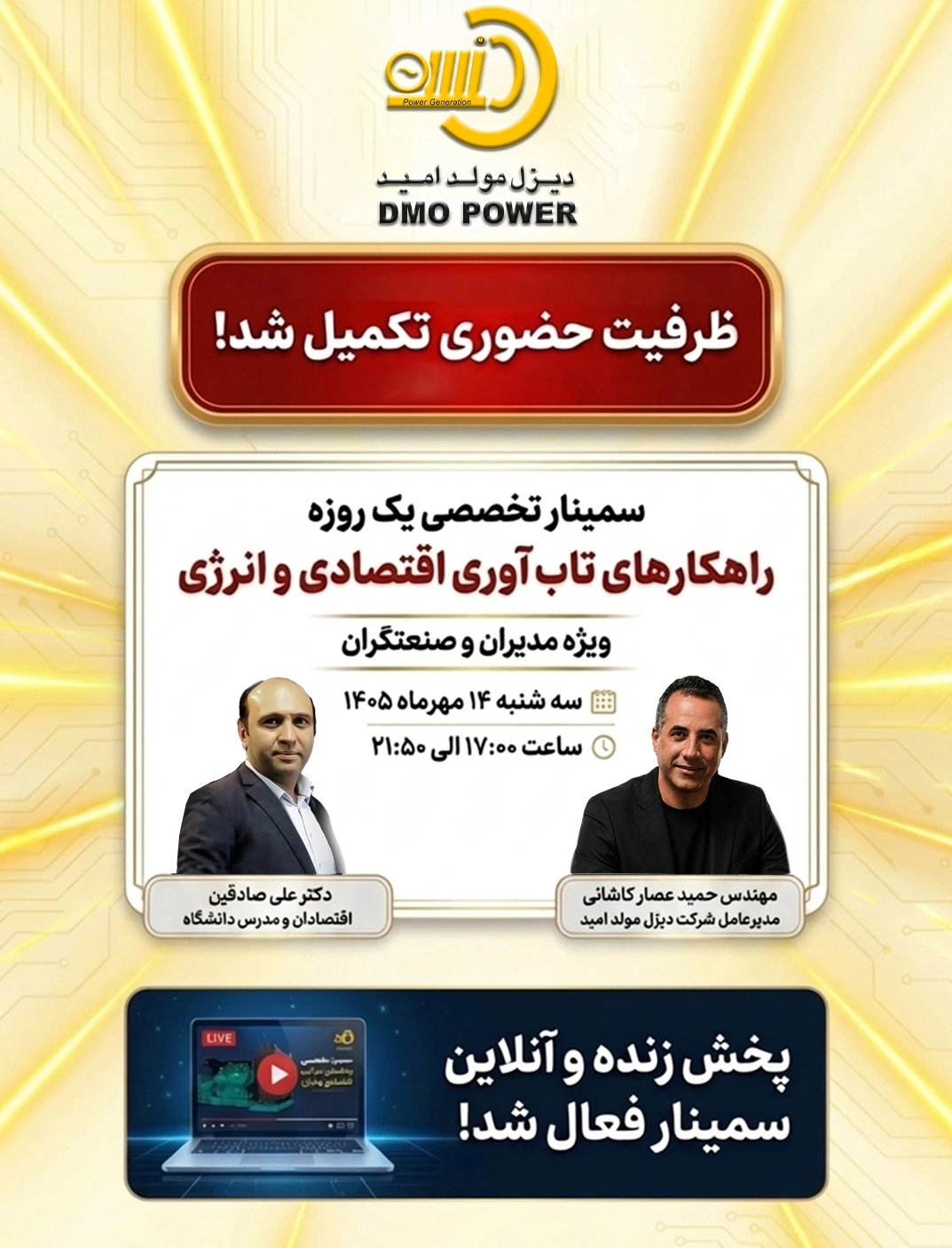 پوستر وبینار راهکارهای تابآوری اقتصادی و انرژی دیزل مولد امید