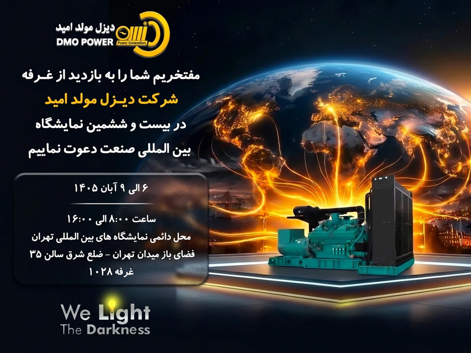 بیست و ششمین نمایشگاه بینالمللی صنعت - دیزل مولد امید
